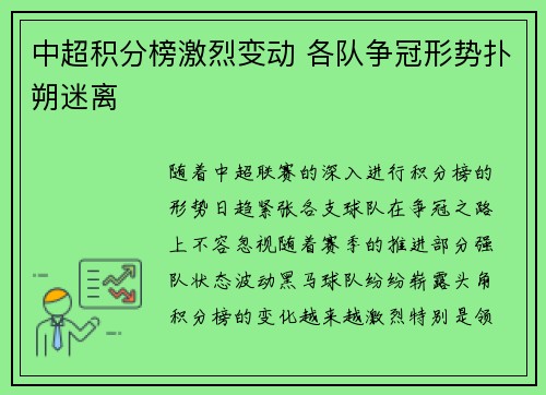 中超积分榜激烈变动 各队争冠形势扑朔迷离