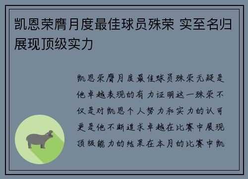凯恩荣膺月度最佳球员殊荣 实至名归展现顶级实力 凯恩荣膺月度最佳球员殊荣 实至名归展现顶级实力