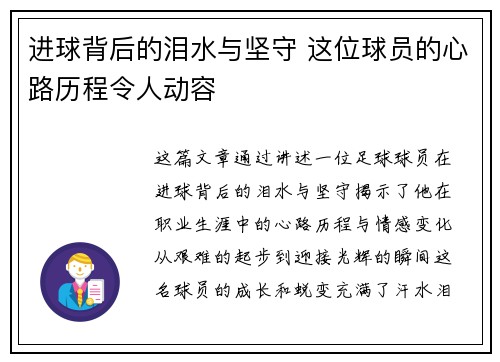 进球背后的泪水与坚守 这位球员的心路历程令人动容 进球背后的泪水与坚守 这位球员的心路历程令人动容