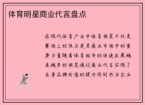 体育明星商业代言盘点