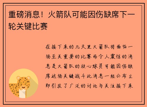 重磅消息!火箭队可能因伤缺席下一轮关键比赛 重磅消息!火箭队可能因伤缺席下一轮关键比赛