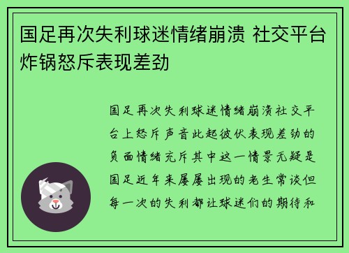 国足再次失利球迷情绪崩溃 社交平台炸锅怒斥表现差劲