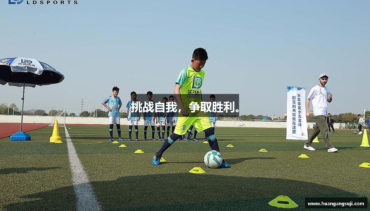 zoty中欧官方网站挑战自我，争取胜利。